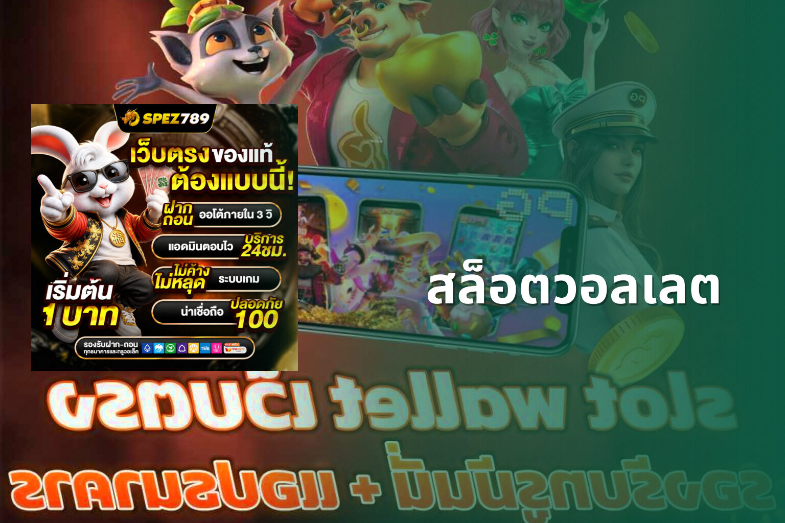 สล็อตวอลเลต - wallet slots
