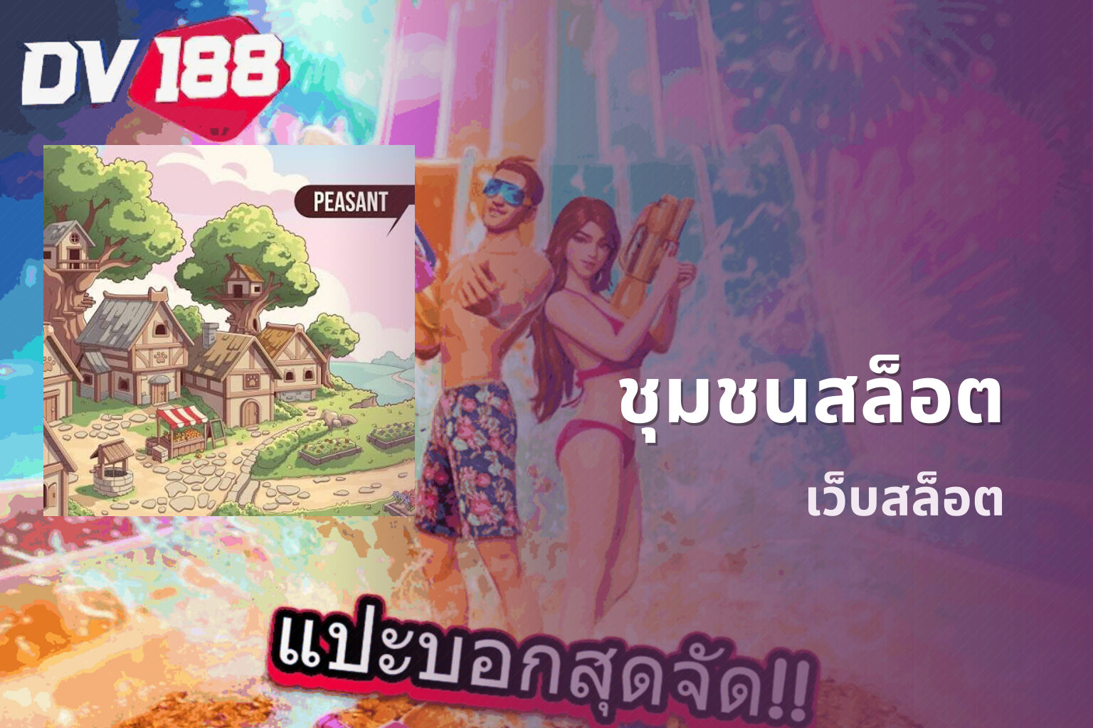 ชุมชนสล็อต - online gaming community