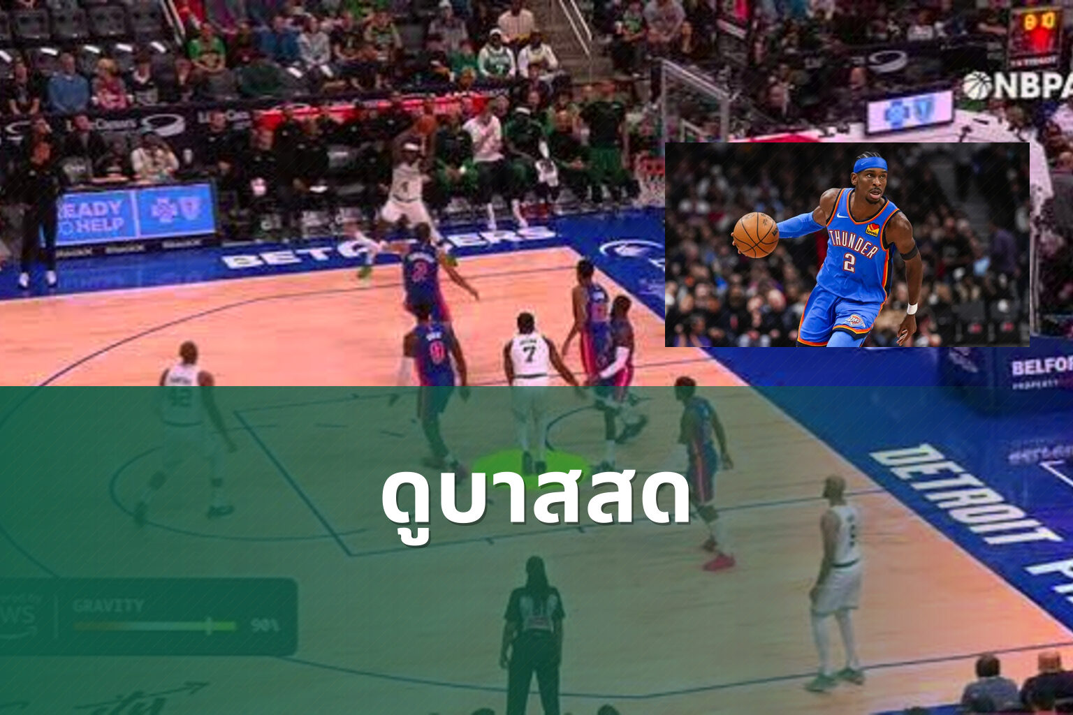 ดูบาสสด - sports streaming