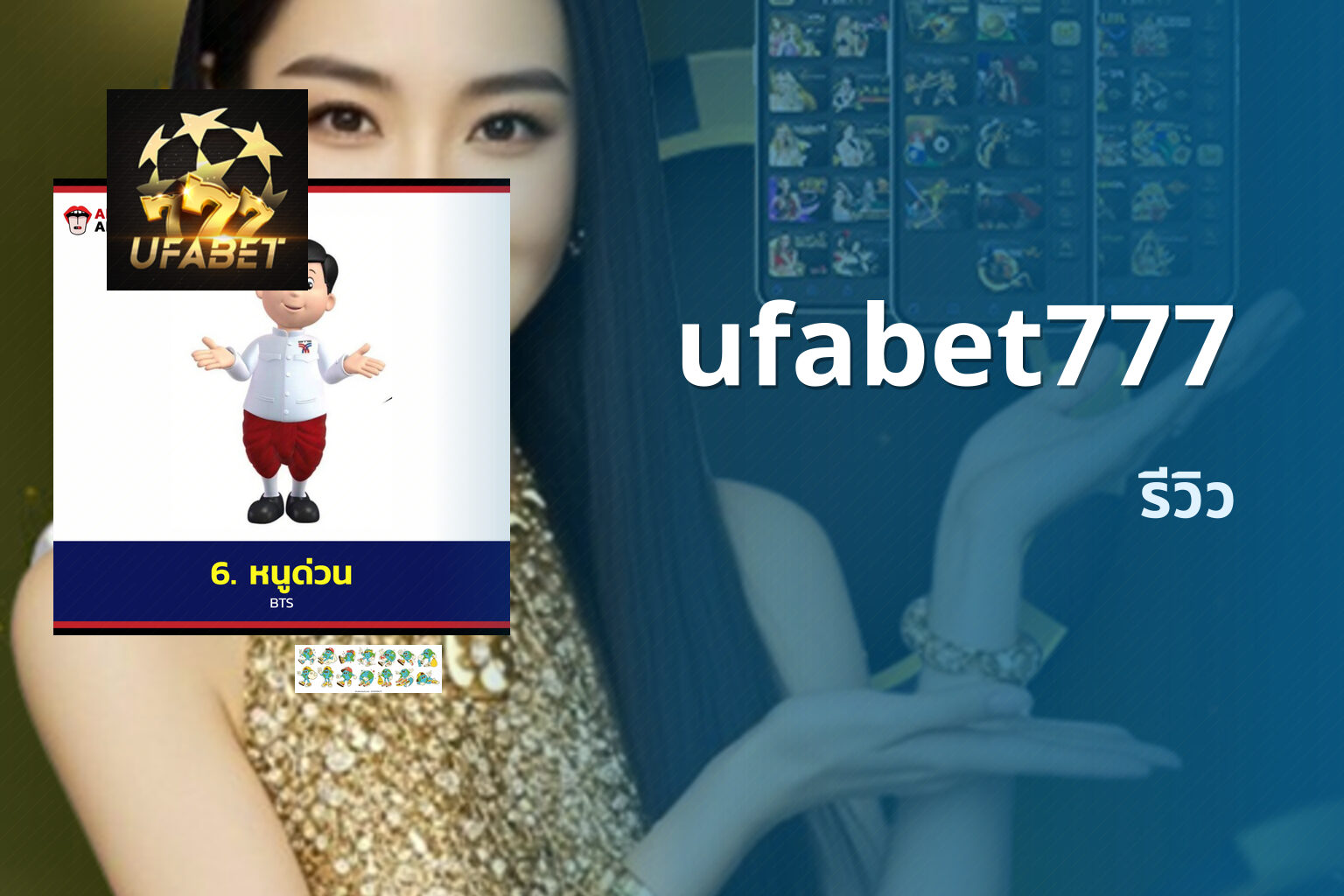 ufabet777 รีวิว