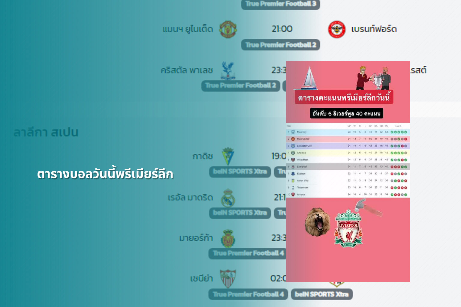 ตารางบอลวันนี้พรีเมียร์ลีก - sports schedule
