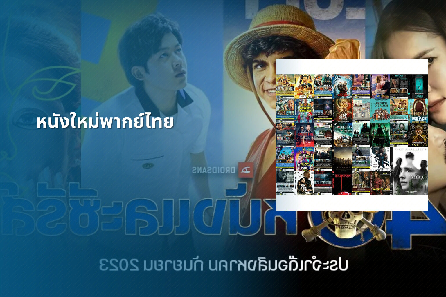 หนังใหม่พากย์ไทย - new Thai movies