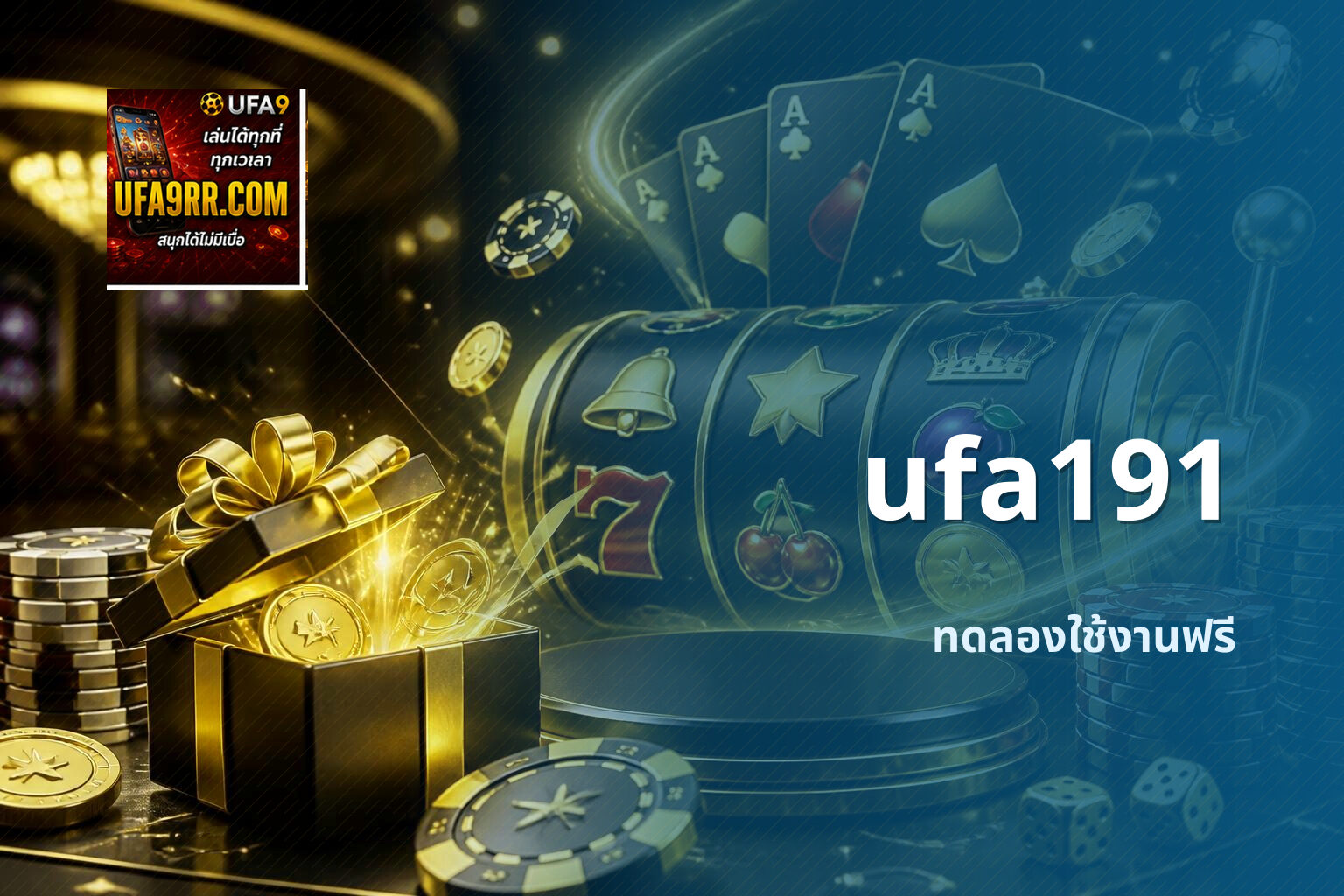 ufa191 ทดลองใช้งานฟรี