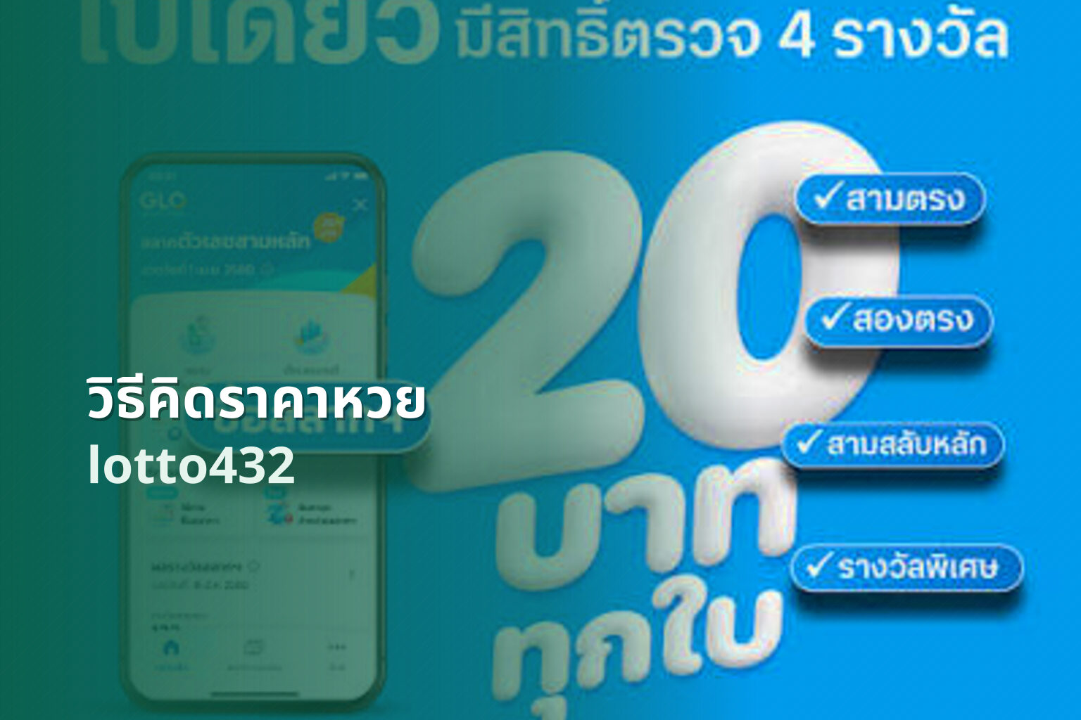 วิธีคิดราคาหวย - How to calculate lottery prices