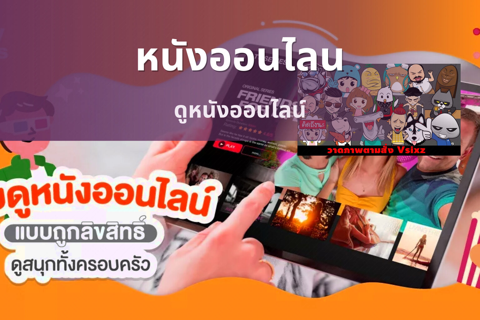 หนังออนไลน ดูหนังออนไลน์