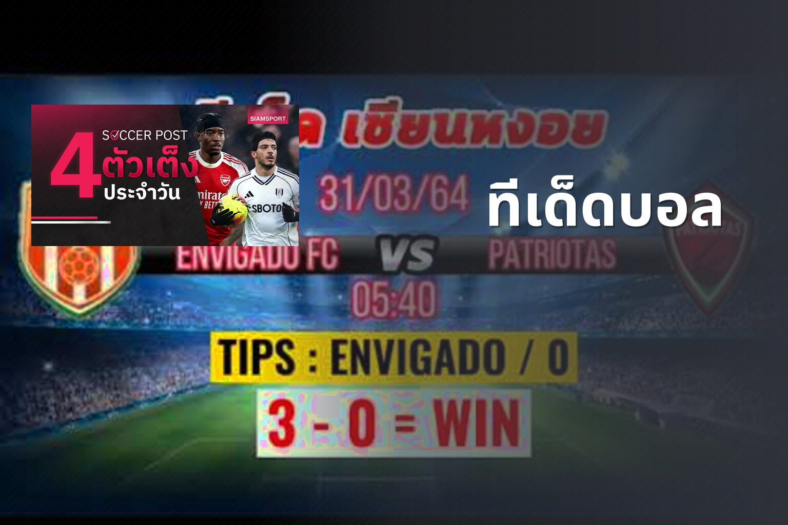 ทีเด็ดบอล - sports predictions