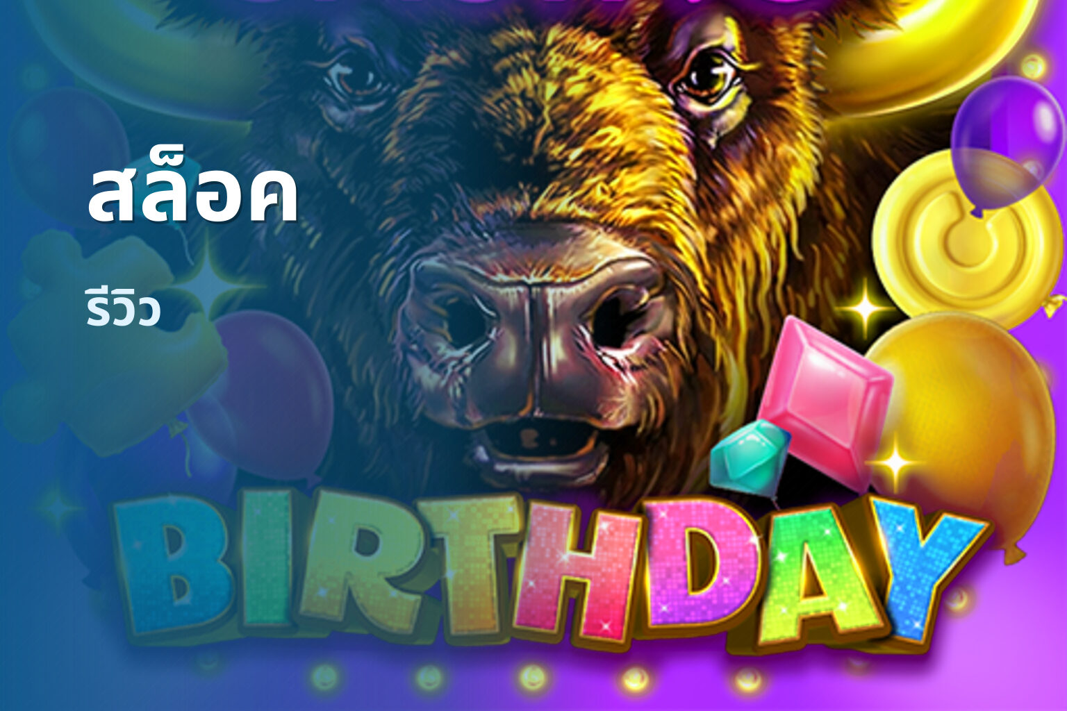 สล็อค - slot games