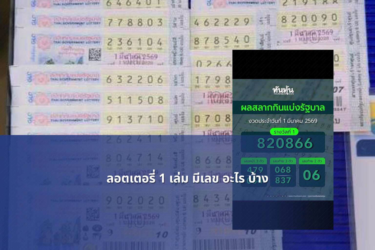 ลอตเตอรี่ 1 เล่ม มีเลข อะไร บ้าง - lottery numbers