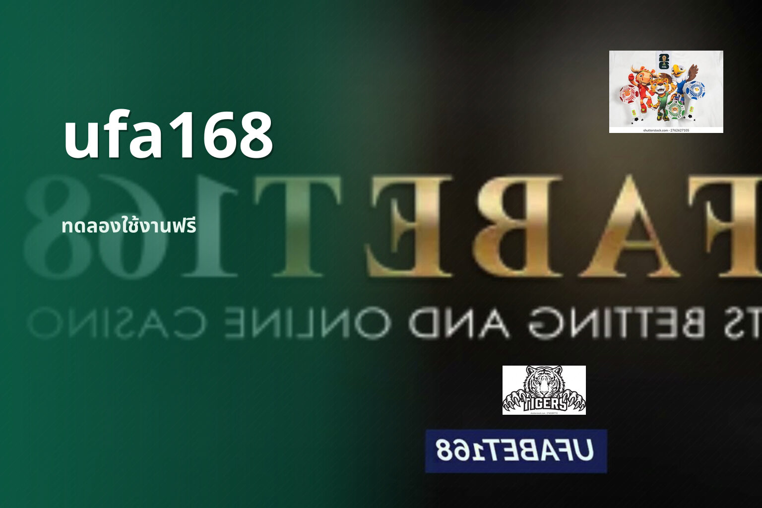 ufa168 ทดลองใช้งานฟรี