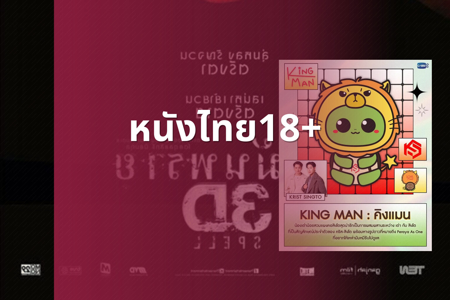 หนังไทย18+ - Thai adult movies