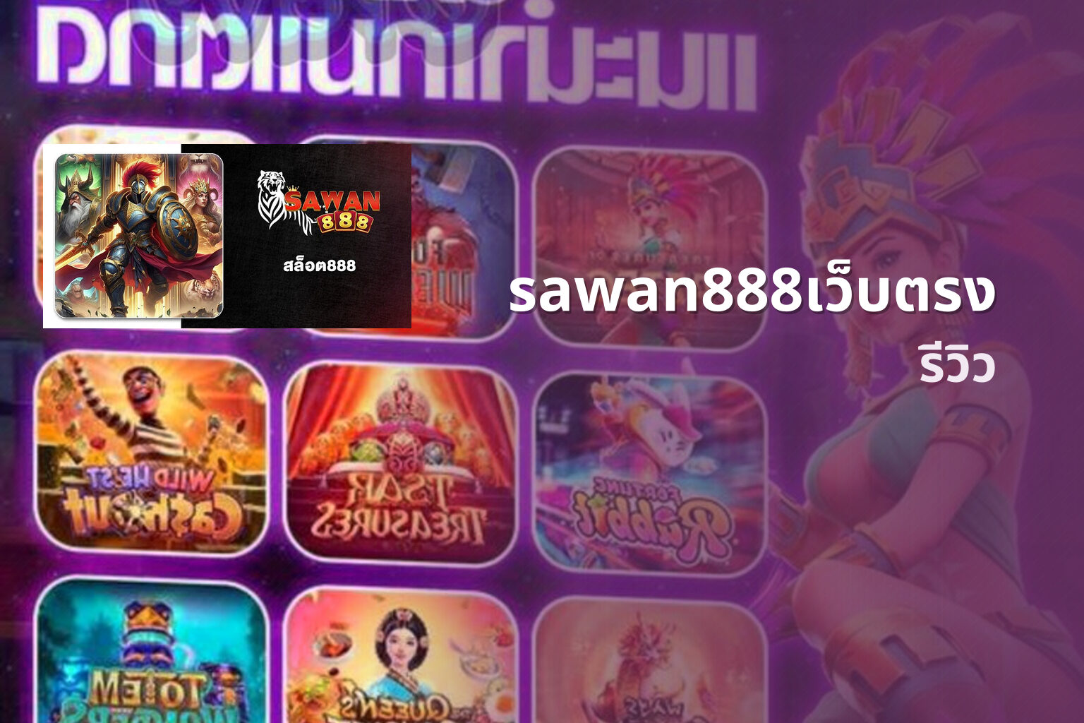sawan888เว็บตรง - online casinos