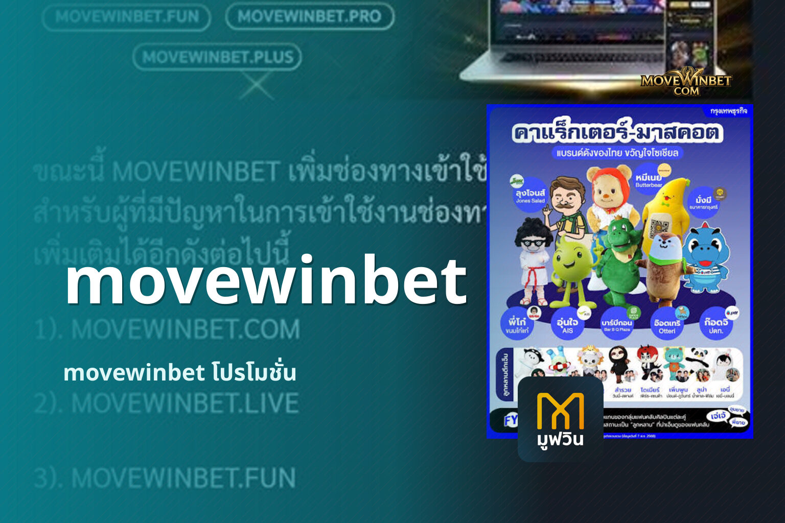 movewinbet movewinbet โปรโมชั่น