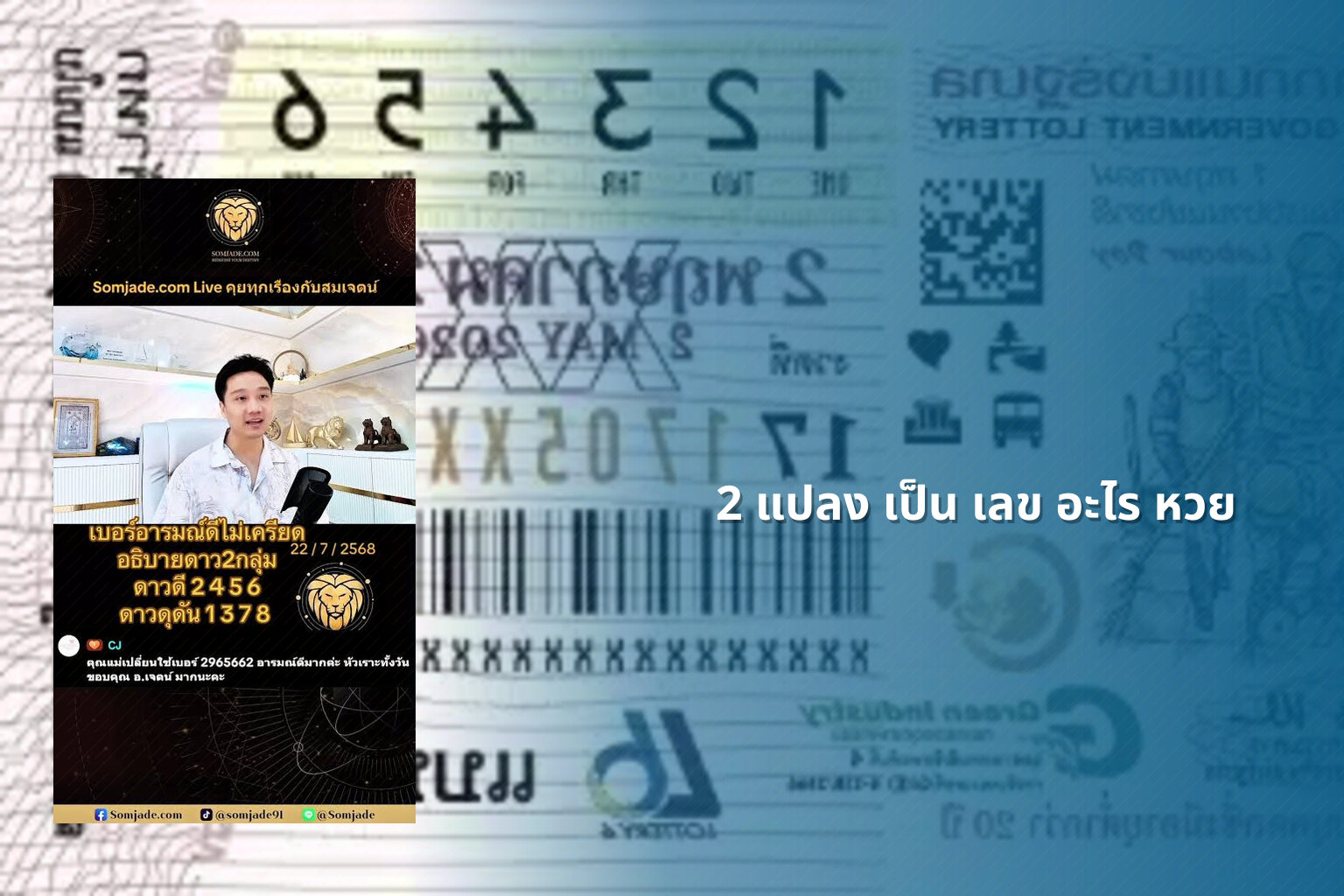 2 แปลง เป็น เลข อะไร หวย - lottery number conversion