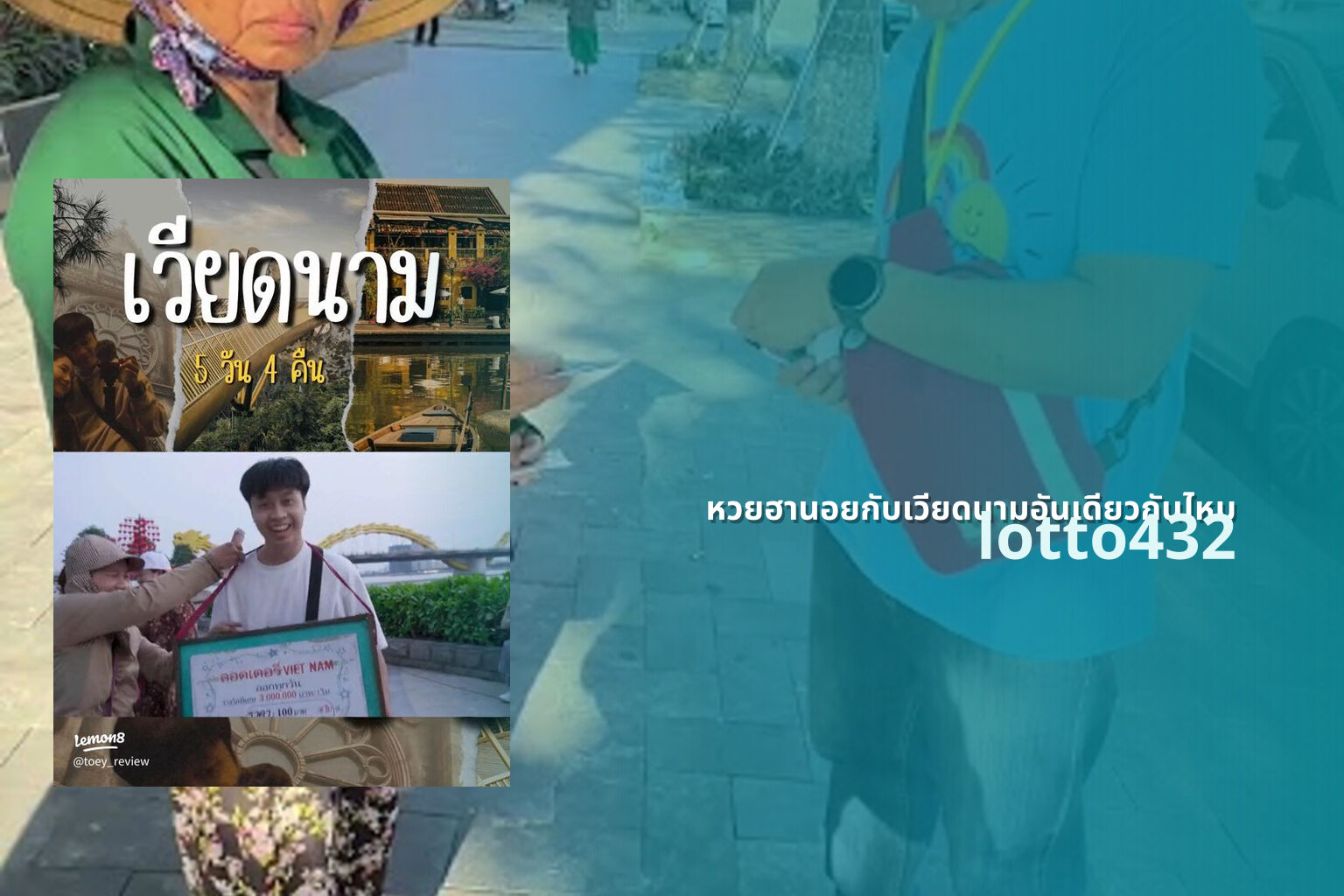 หวยฮานอยกับเวียดนามอันเดียวกันไหม lotto432