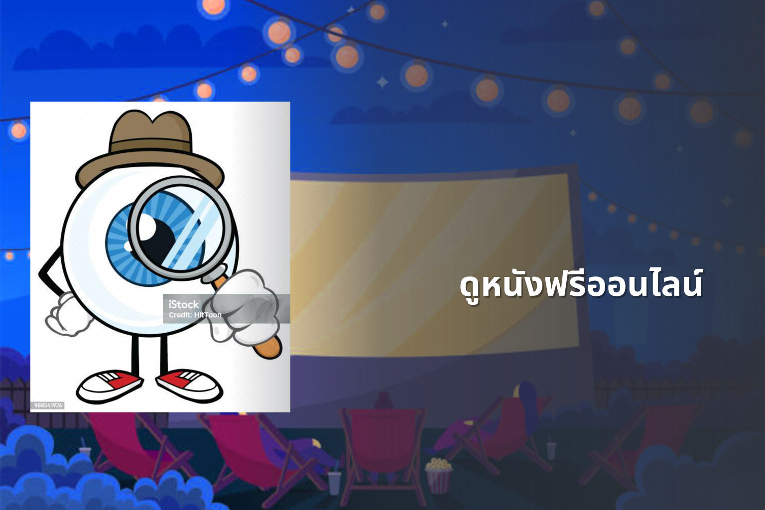 ดูหนังฟรีออนไลน์ - watch movies online
