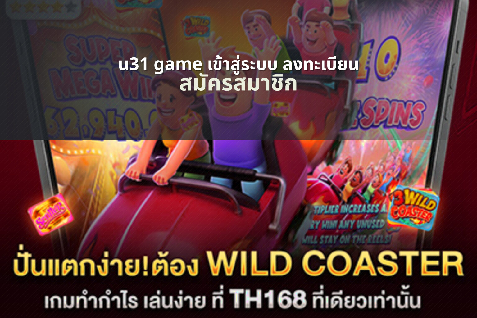u31 game เข้าสู่ระบบ ลงทะเบียน - online gaming platform