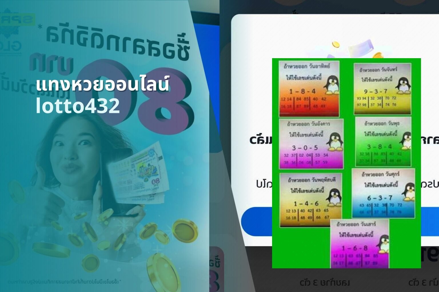 แทงหวยออนไลน์ lotto432