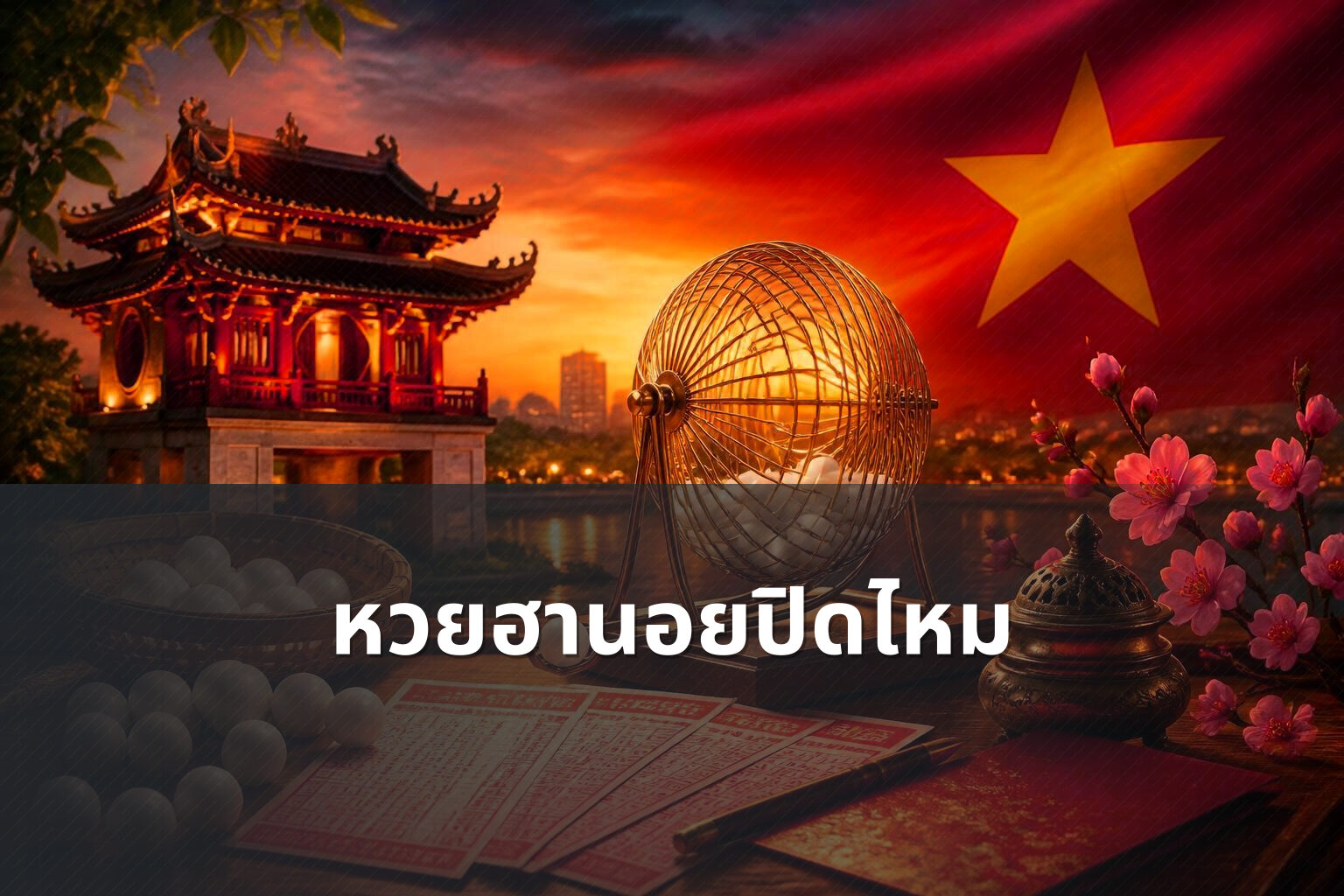 หวยฮานอยปิดไหม - หวยฮานอย