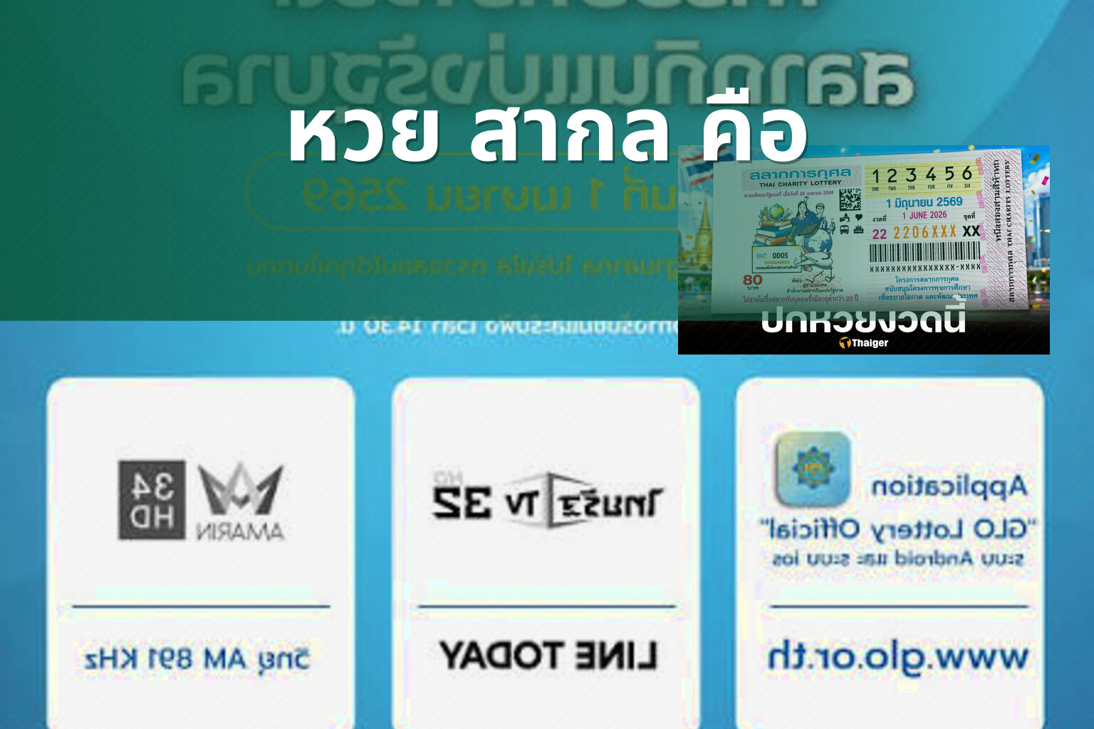 หวย สากล คือ - international lottery