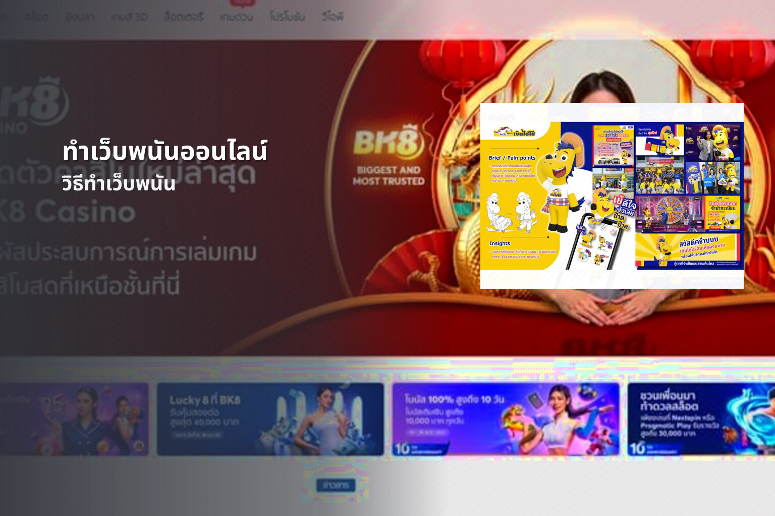 ทำเว็บพนันออนไลน์ - web development for online gambling