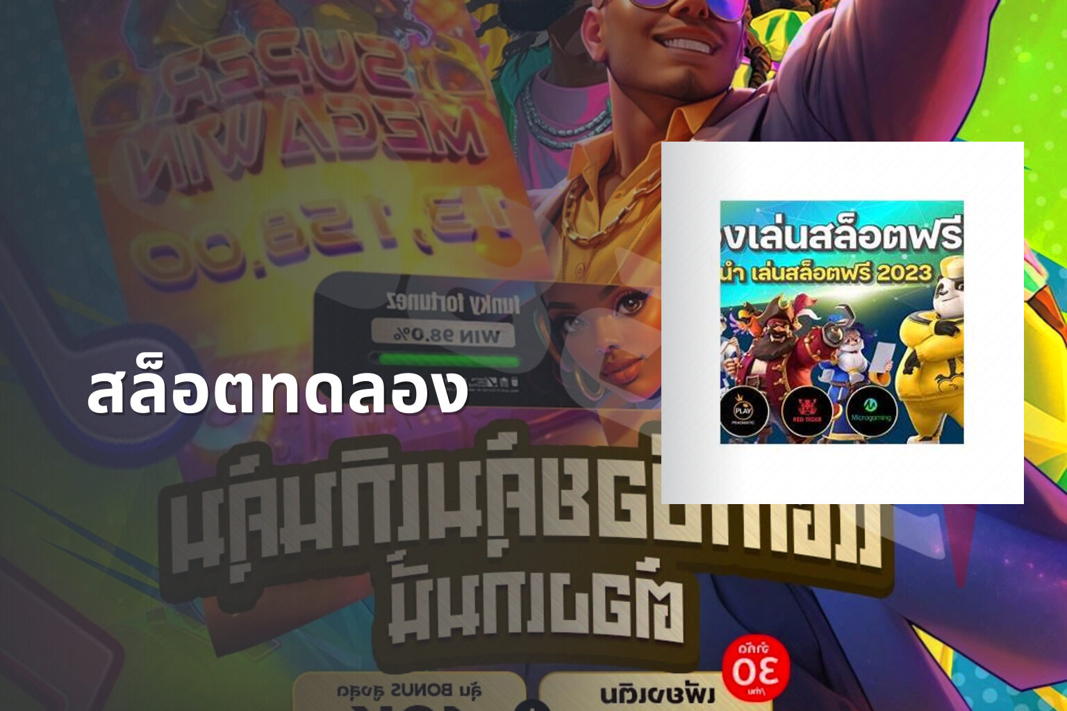 สล็อต​ทดลอง - slot games