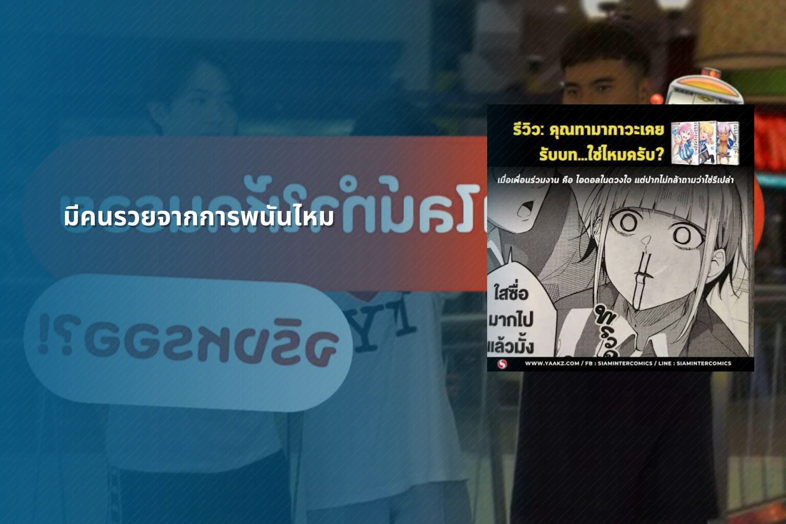 มีคนรวยจากการพนันไหม - การพนัน