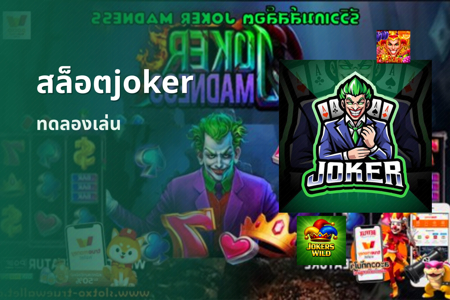 สล็อตjoker - online gaming platform