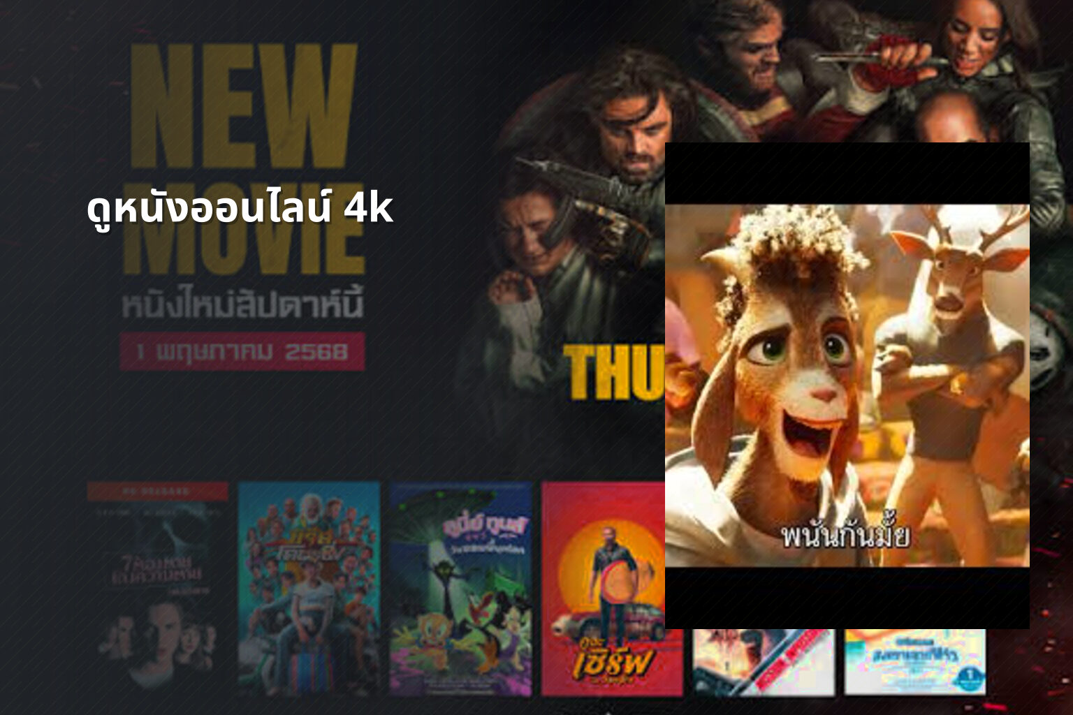 ดูหนังออนไลน์ 4k - online movie streaming