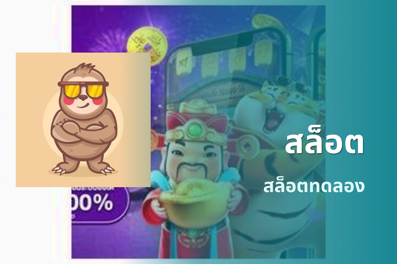สล็อต​ สล็อตทดลอง