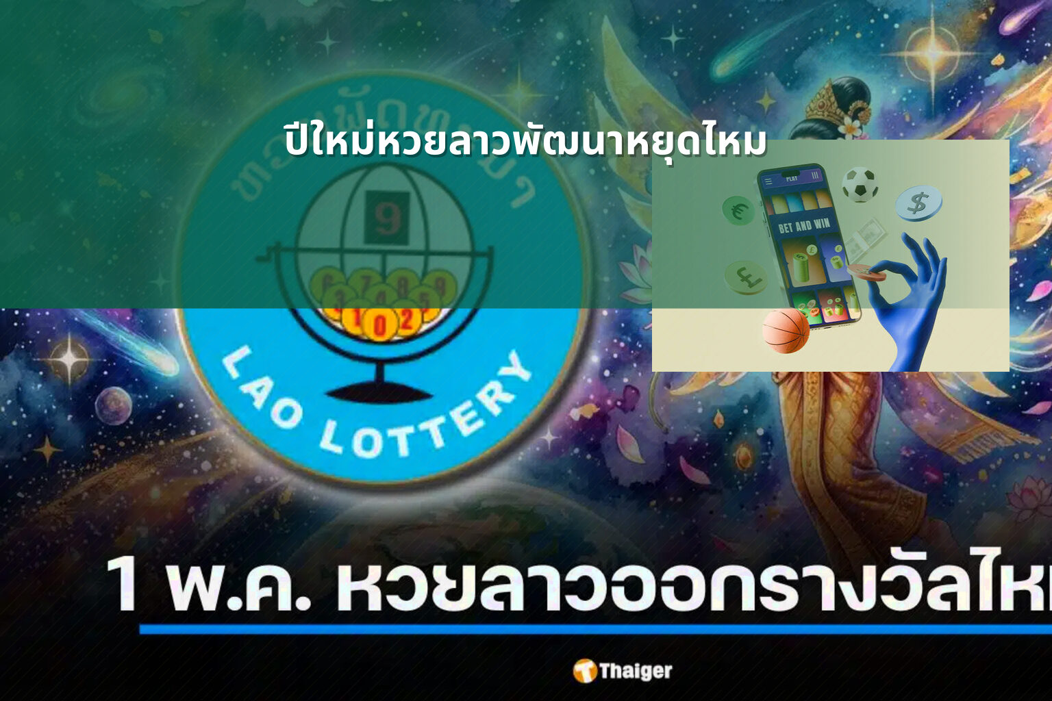 ปีใหม่หวยลาวพัฒนาหยุดไหม - lottery schedule
