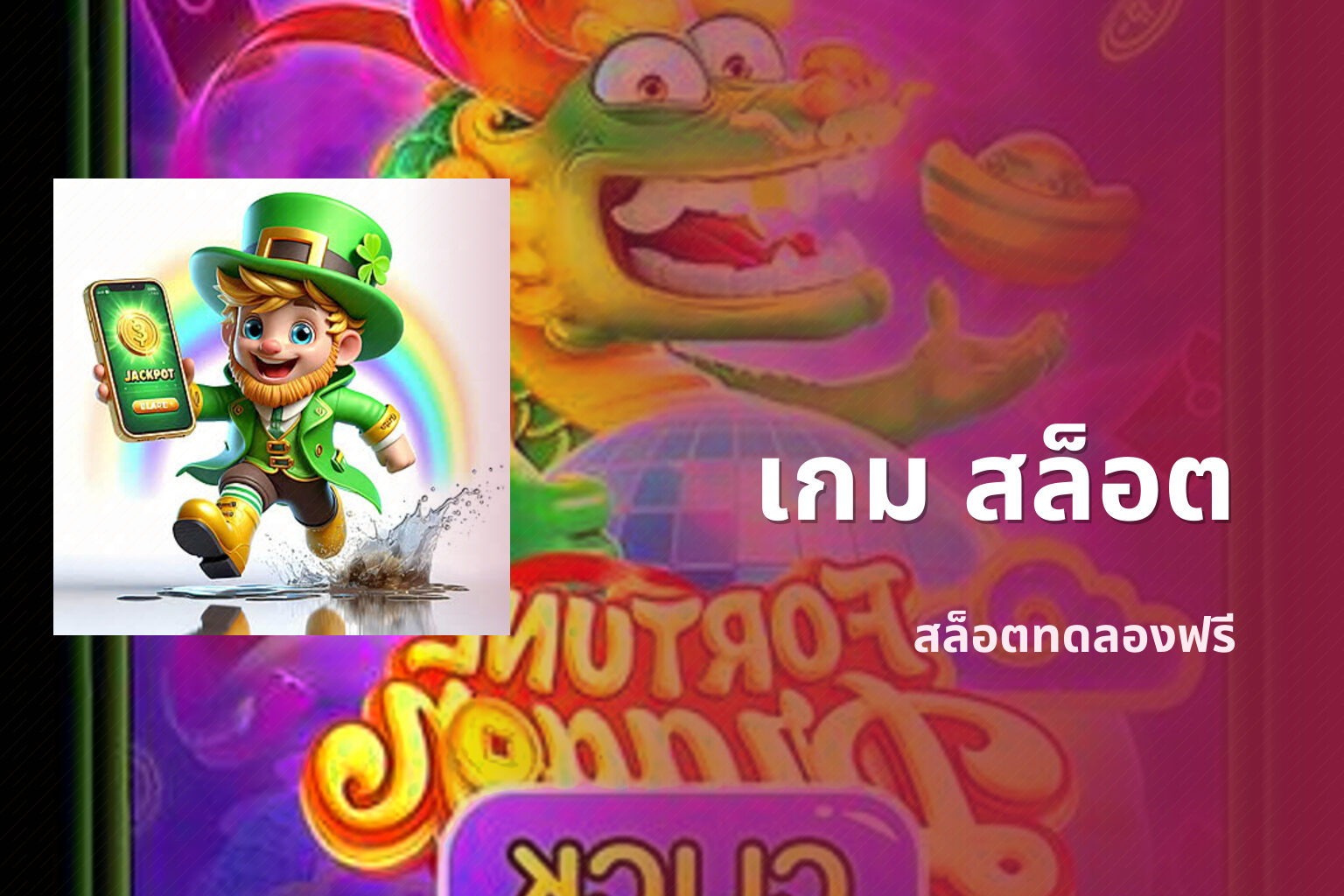 เกม สล็อต - slot game