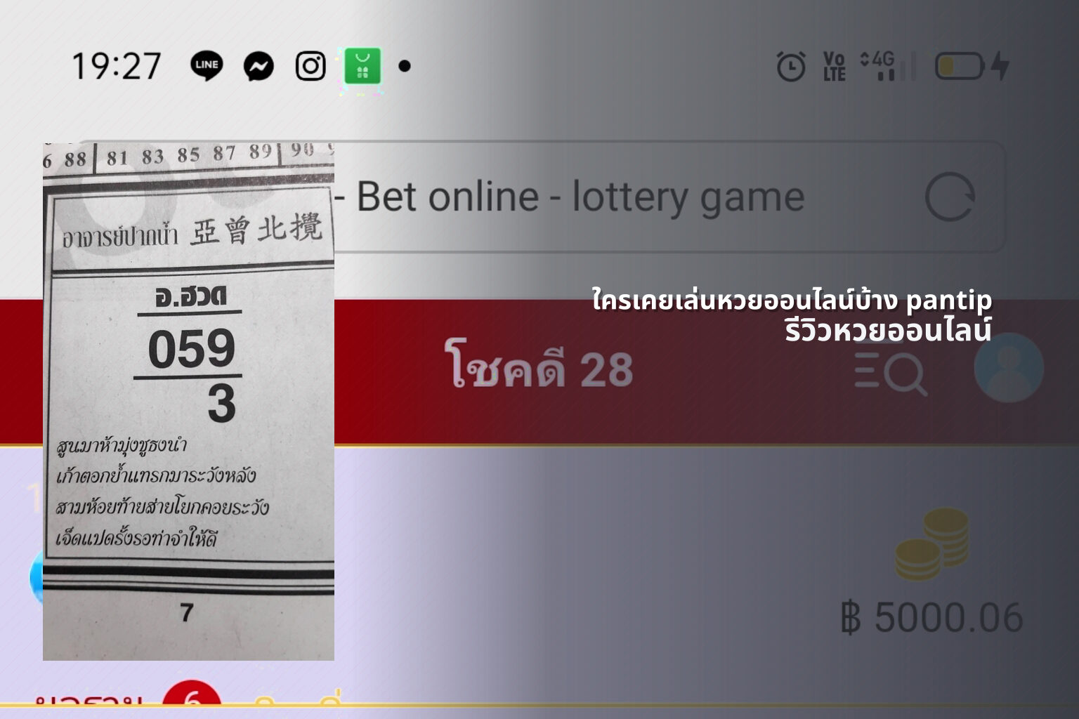 ใครเคยเล่นหวยออนไลน์บ้าง pantip - online lottery experiences