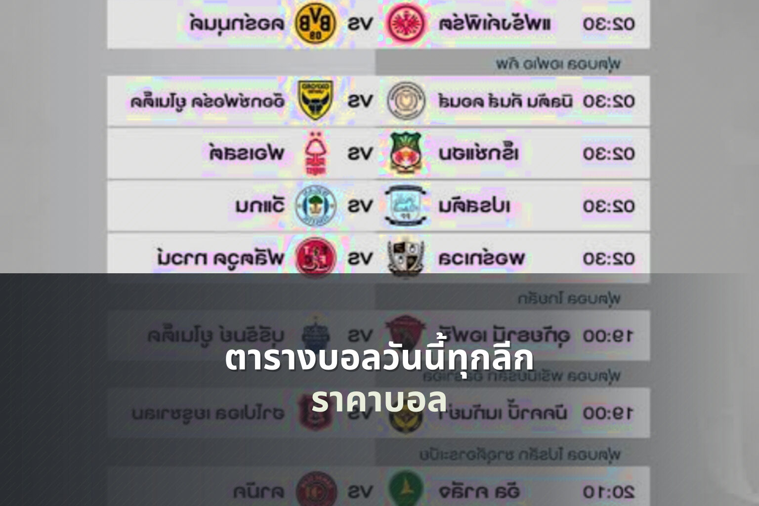 ตารางบอลวันนี้ทุกลีก ราคาบอล