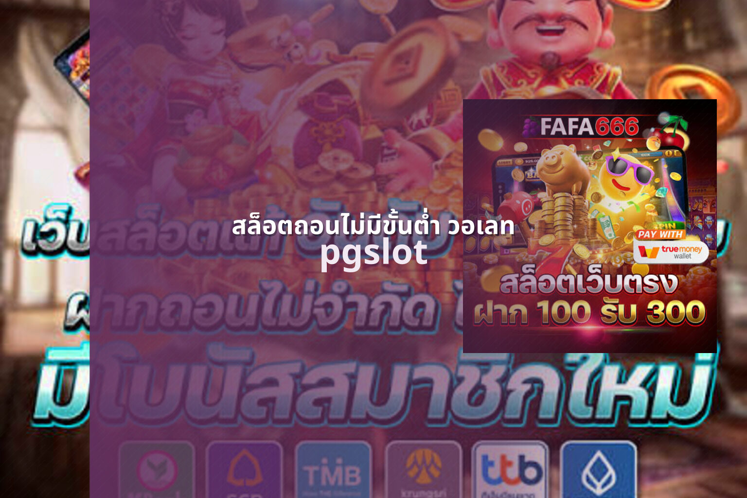 สล็อตถอนไม่มีขั้นต่ํา วอเลท - no limit withdrawal slots