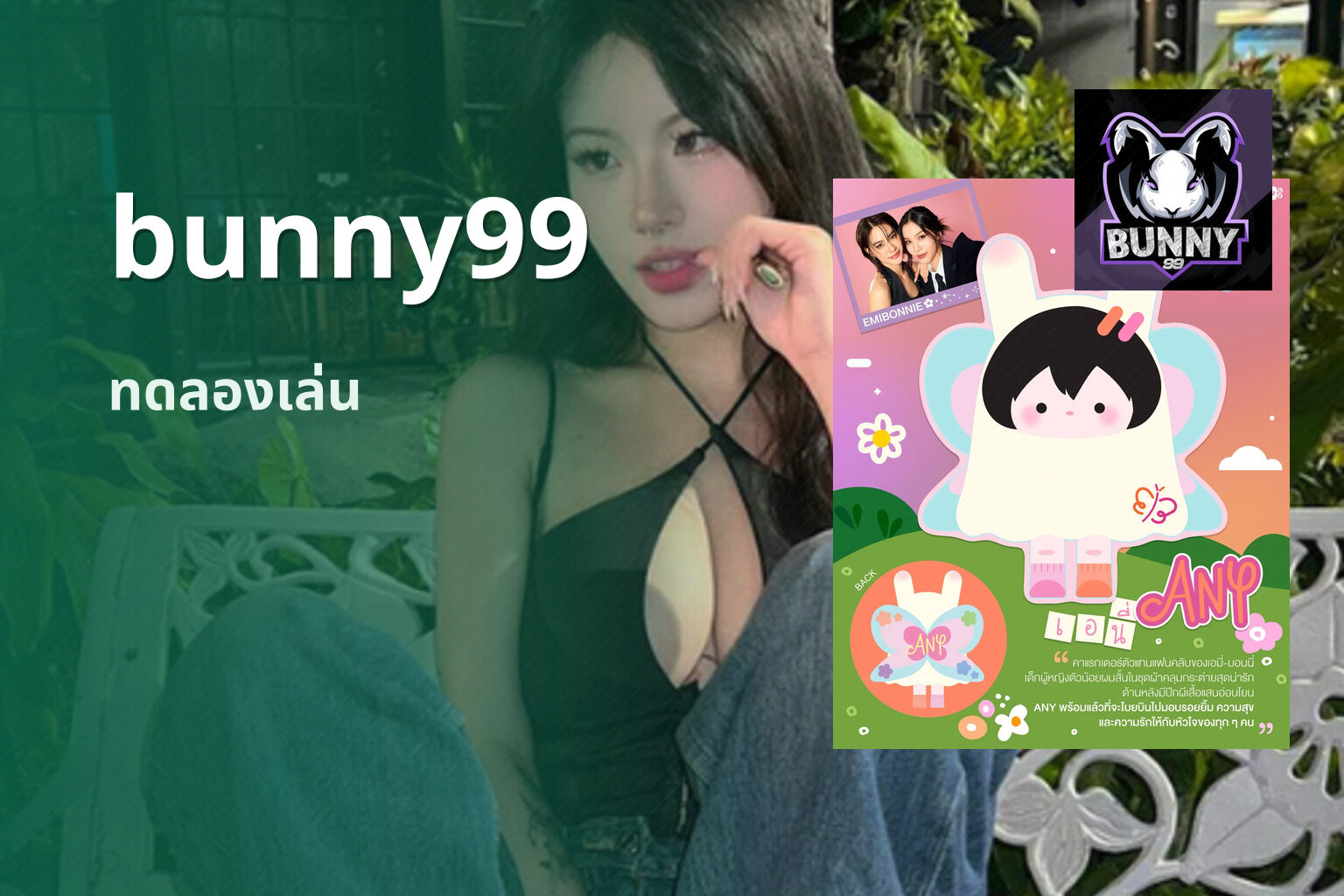 bunny99 ทดลองเล่น