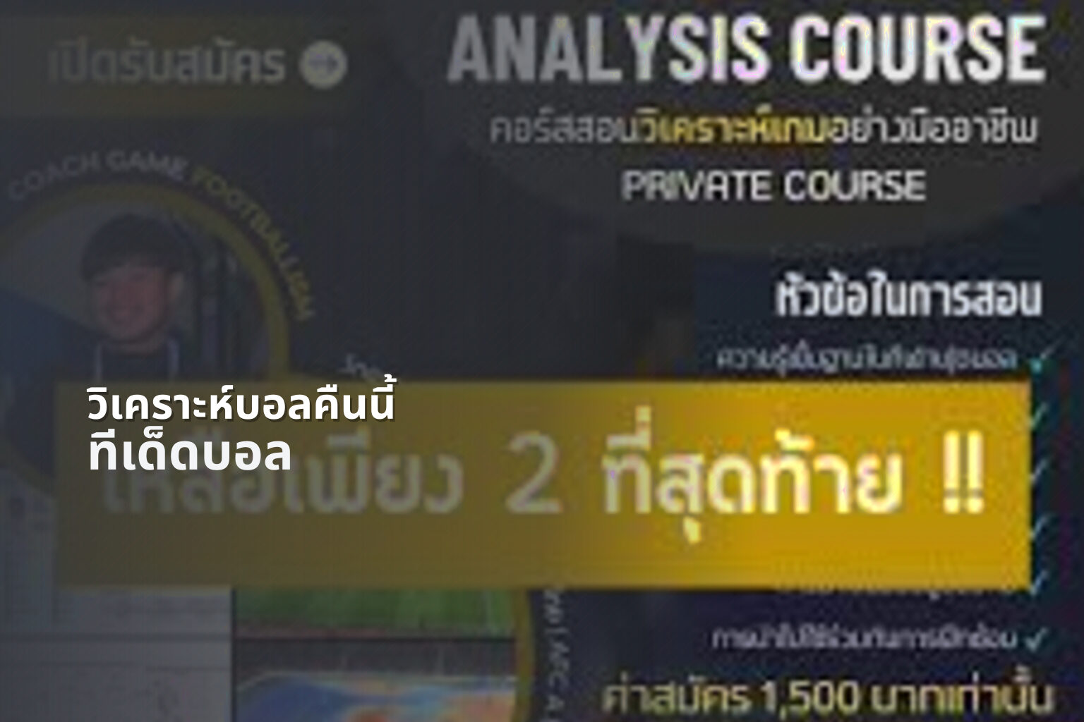วิเคราะห์บอลคืนนี้ ทีเด็ดบอล