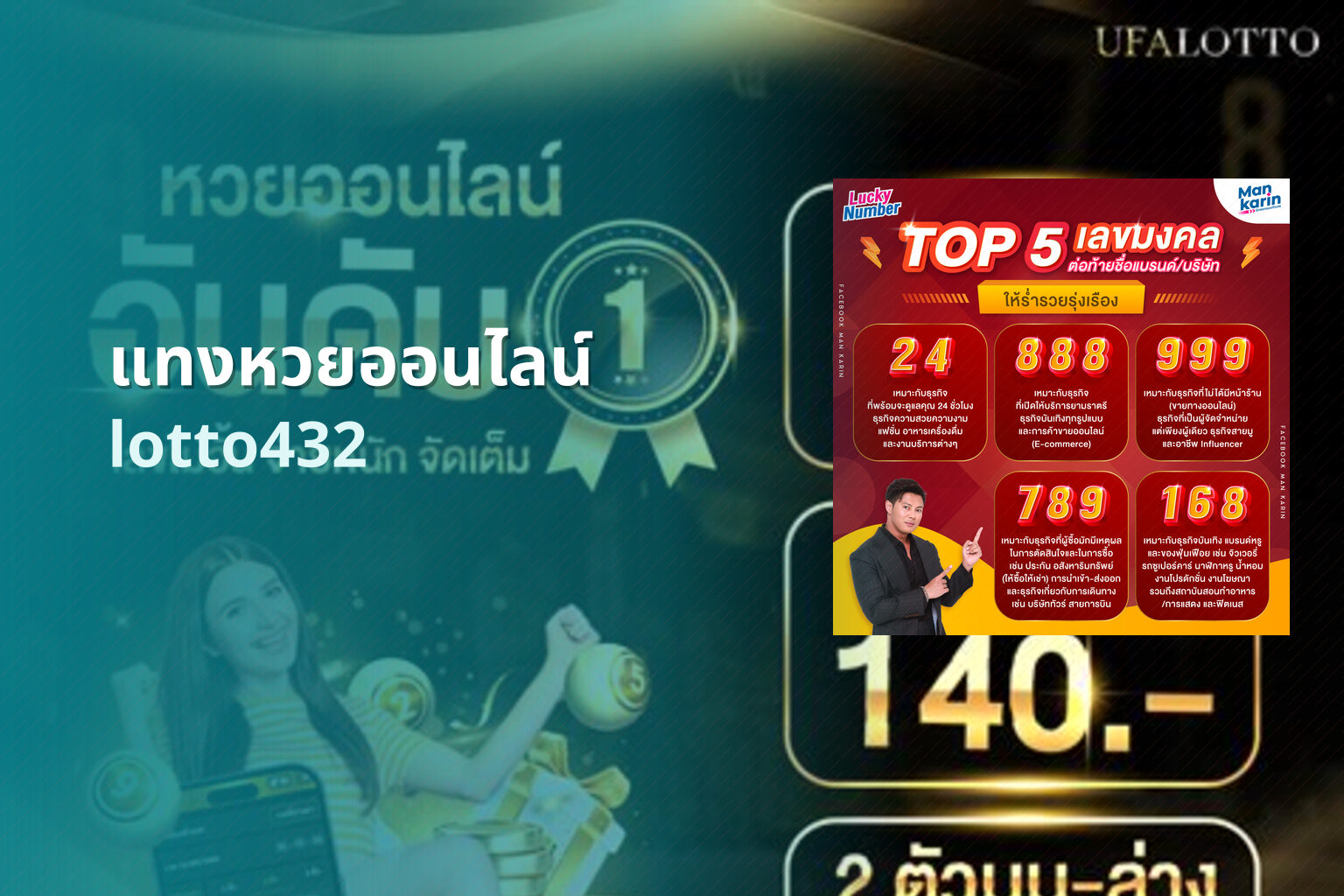 แทงหวยออนไลน์ lotto432