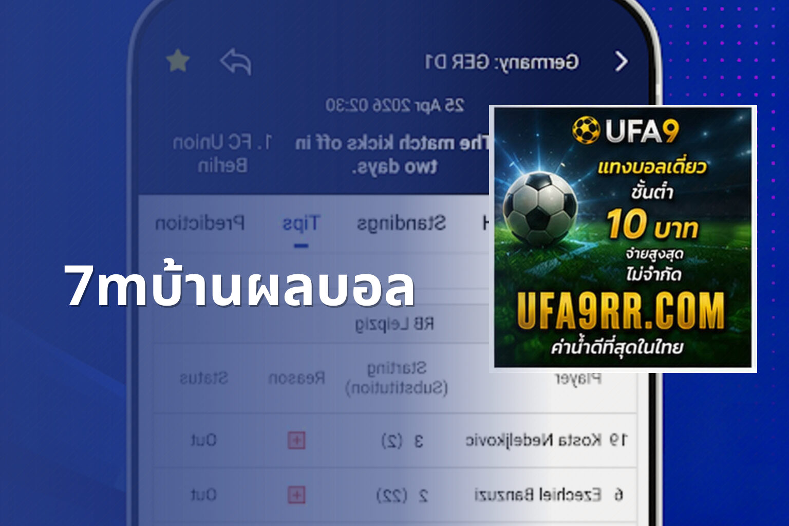 7mบ้านผลบอล - football match updates
