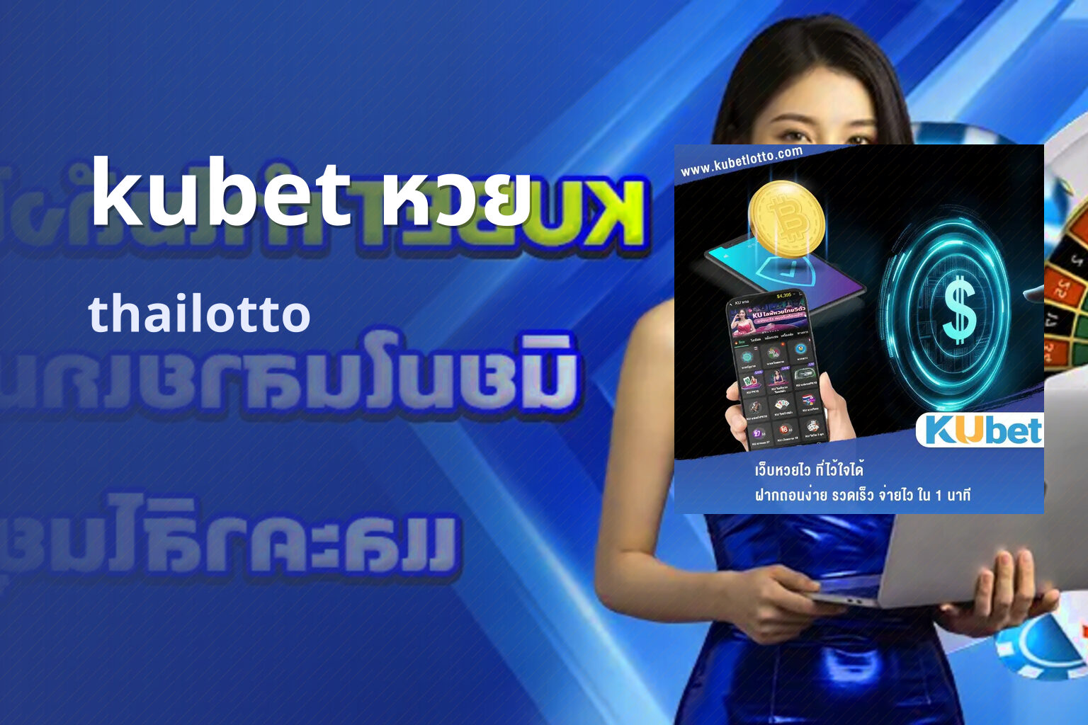 kubet หวย - lottery service