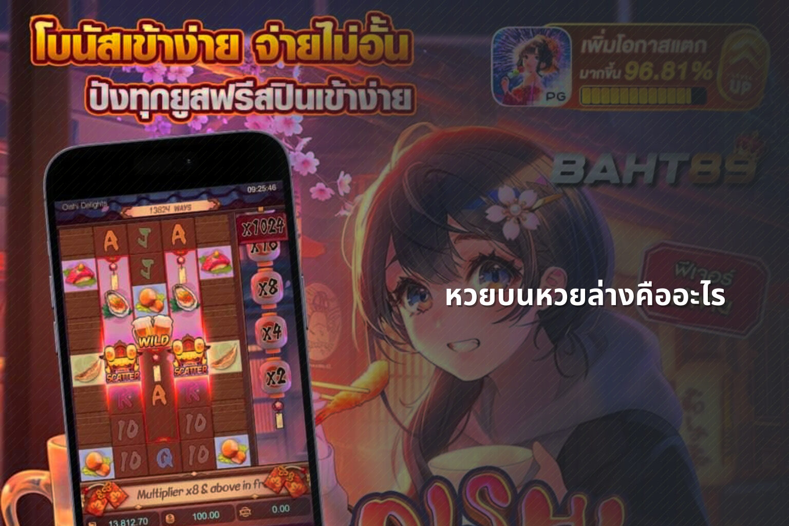 หวยบนหวยล่างคืออะไร - หวย