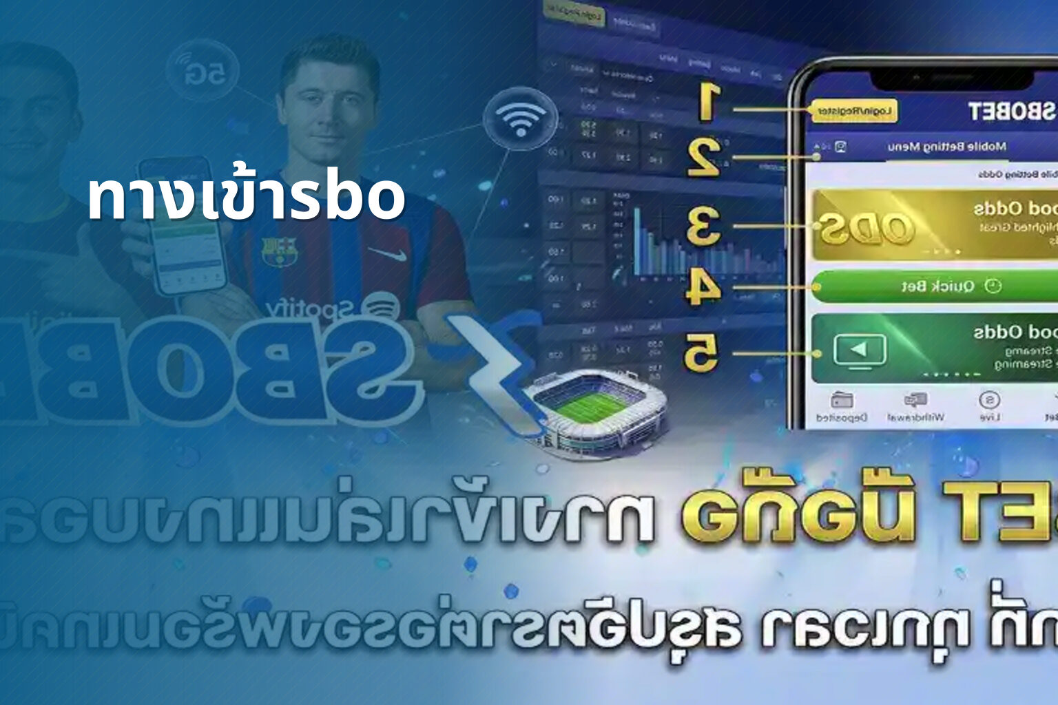 ทางเข้าsbo - online betting access