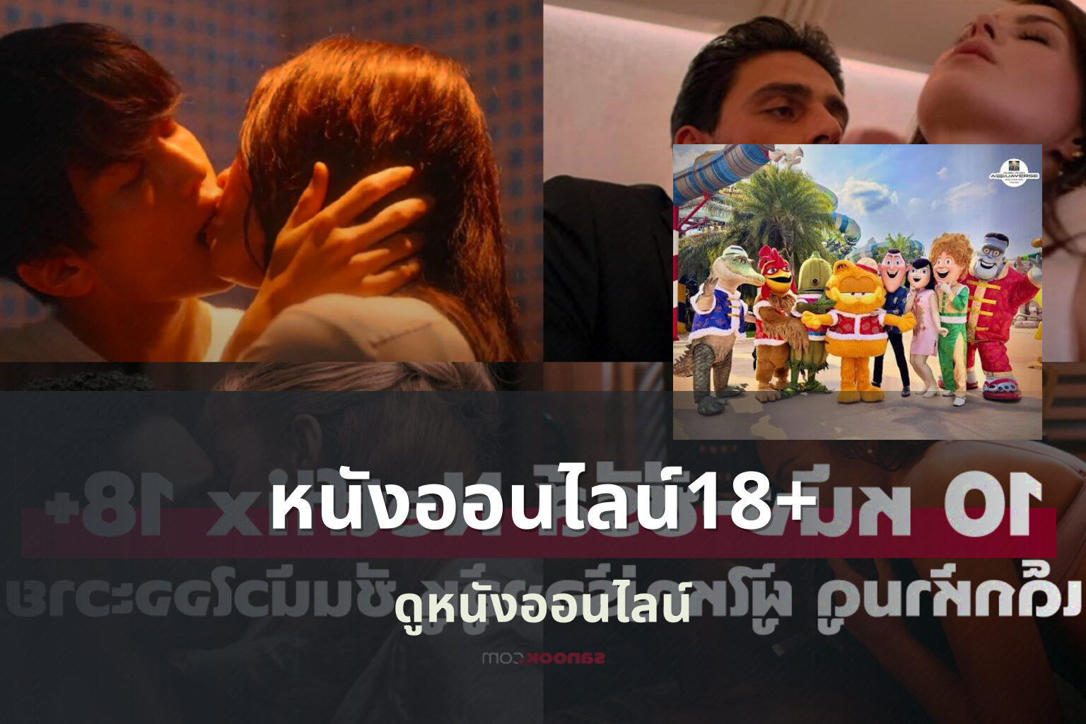 หนังออนไลน์18+ - adult movies