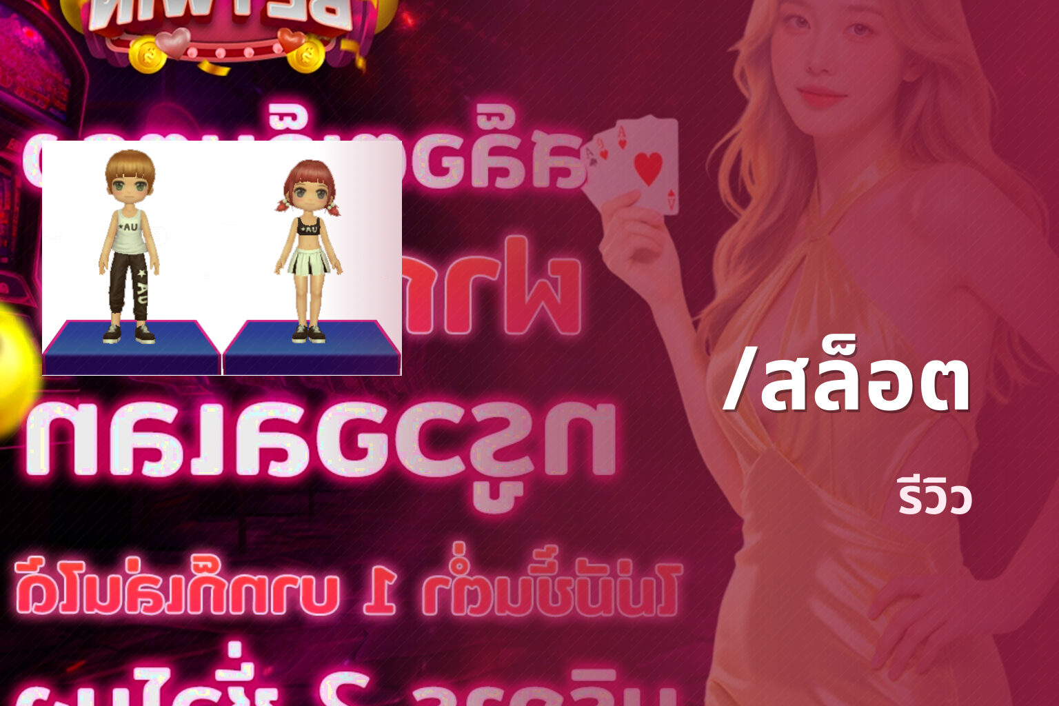 /สล็อต รีวิว