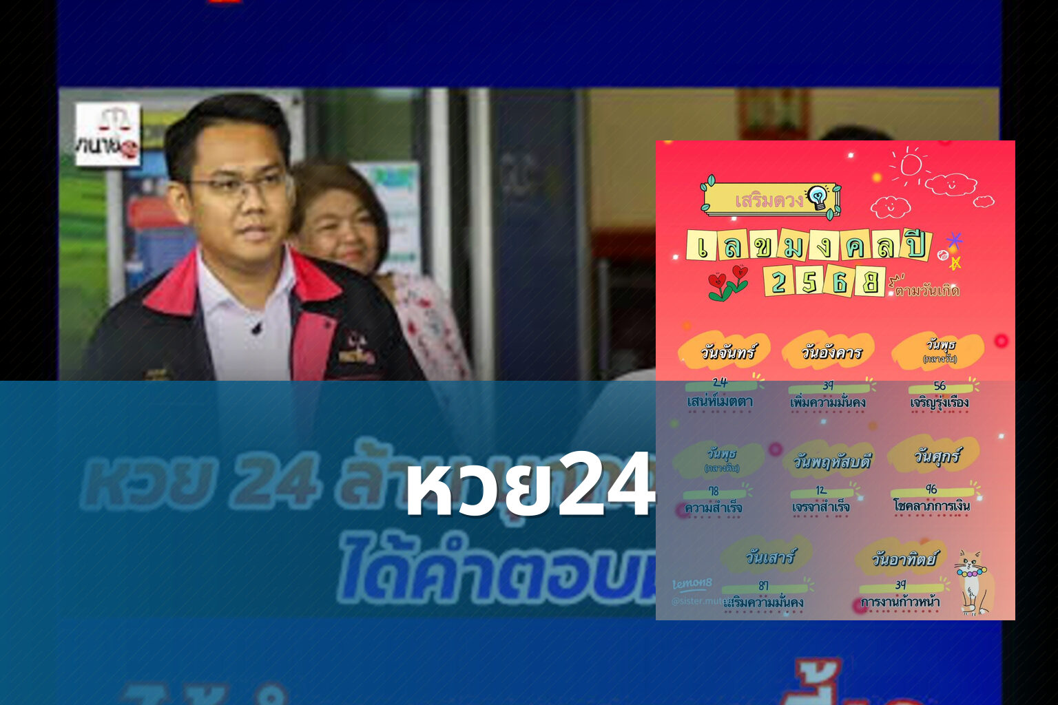 หวย24 - lottery results