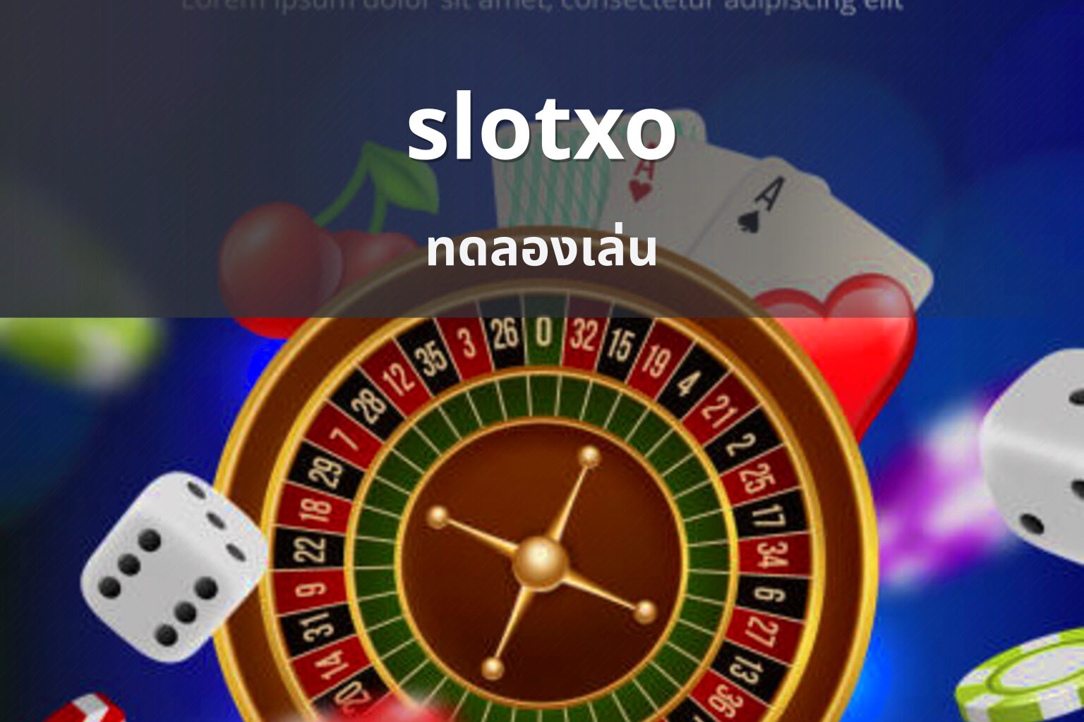 slotxo ทดลองเล่น