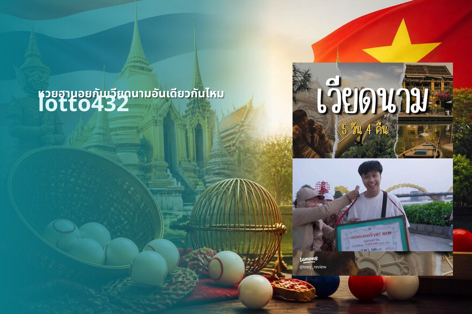 หวยฮานอยกับเวียดนามอันเดียวกันไหม lotto432