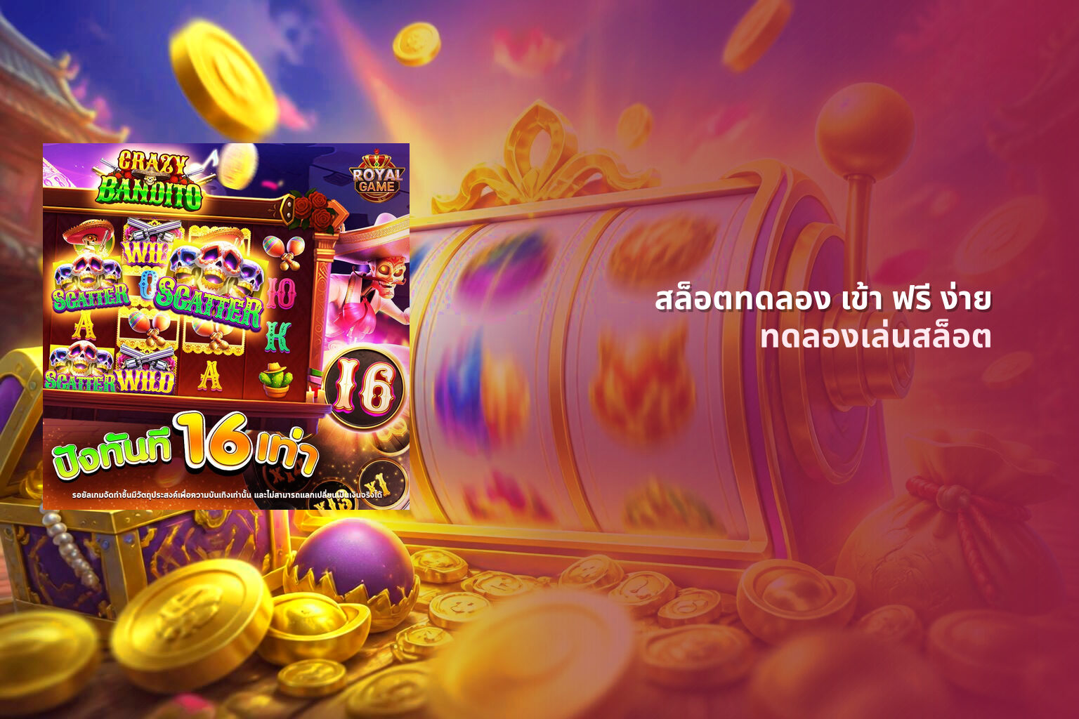 สล็อตทดลอง เข้า ฟรี ง่าย - slot games