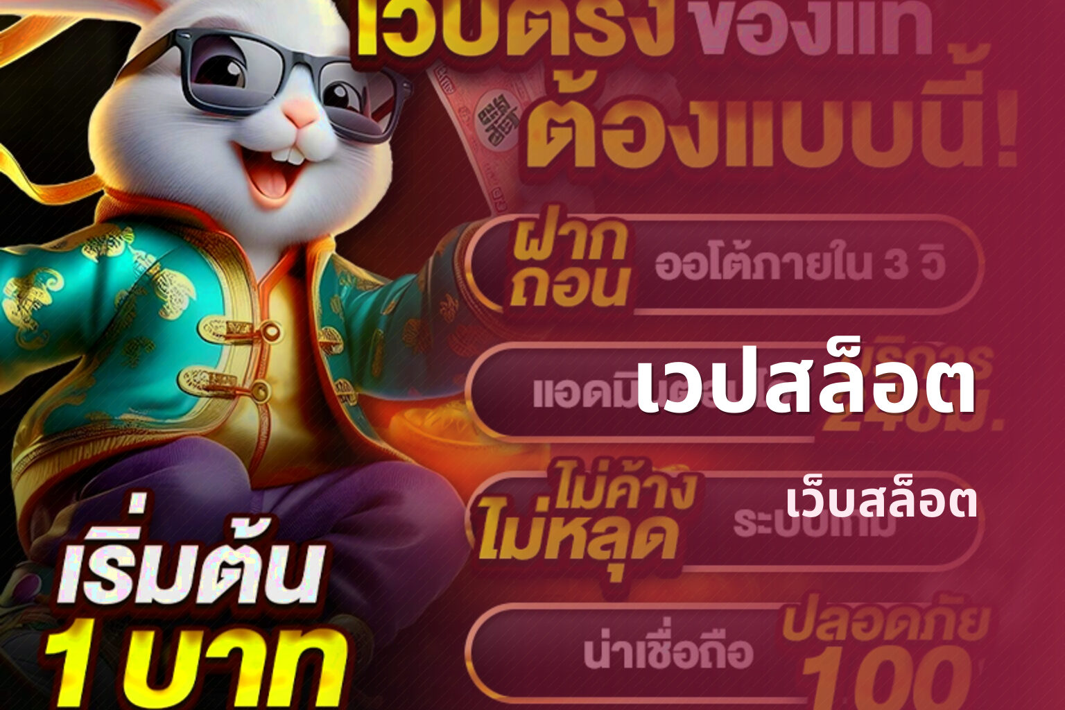 เวปสล็อต - online gaming service