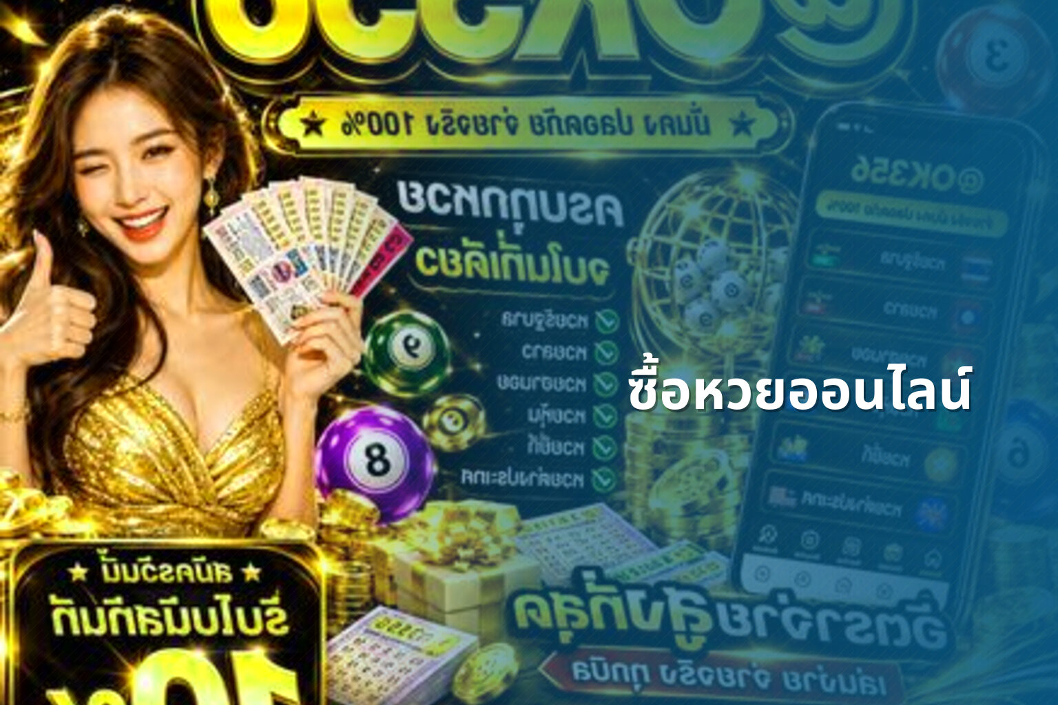 ซื้อหวยออนไลน์ - online lottery