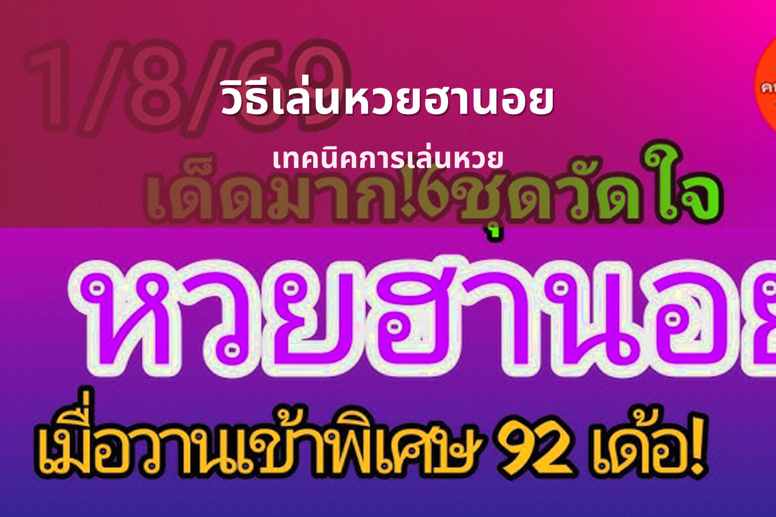 วิธีเล่นหวยฮานอย เทคนิคการเล่นหวย